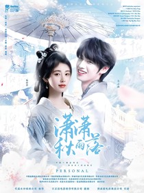 TF三代：潇潇秋雨落