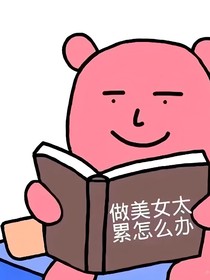 那些想做卻又不敢做的事