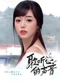 全明星：聆聽心的聲音
