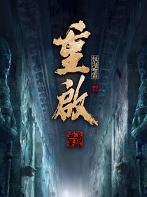 重啟之靈苑