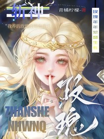 斩神：玫瑰年年繁盛生长