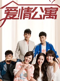 愛(ài)情公寓：季節(jié)更替