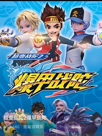 爆甲戰(zhàn)陀小說葉空的秘密