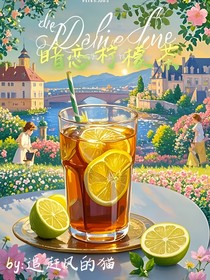 暗戀檸檬茶