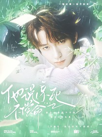 TNT：他说亲死不偿命