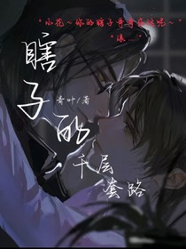 瞎子的千層套路