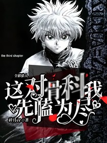 全職獵人：這對BG我先磕為盡