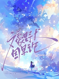 文豪野犬因果论