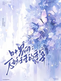 叶罗丽：万妖之王的主宰