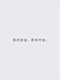 殊途：全宗门就我一个正常人