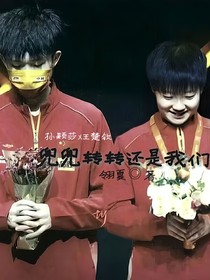 兜兜转转还是是我们