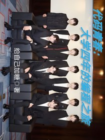 代码青春：大学四年的编程之旅