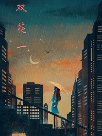 双花1
