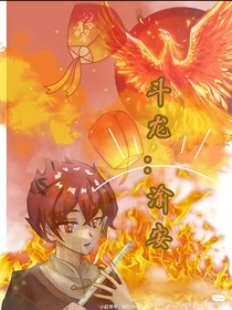 斗龙：安桑俞
