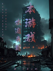歡迎來到本游戲（凹凸）