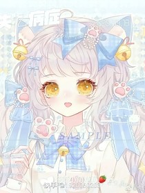 穿越京剧猫之异猫女