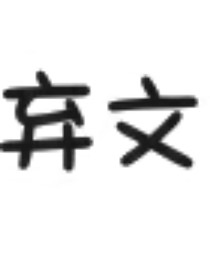 汪浚熙：請LoveMe
