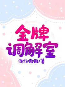 金牌調(diào)解室