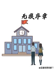 無痕序章