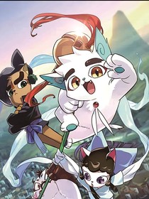 京剧猫：光暗之纪