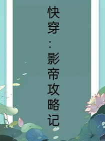 快穿：找妹妹，被缠上了