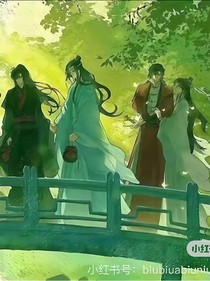 天官魔道日常生活