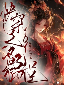 快穿之YOY攻略旅程