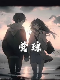 茕琼