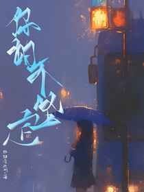 你的不坚定