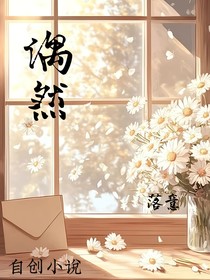 偶……然