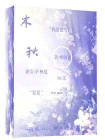 木秋