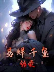 易烊千玺：够爱