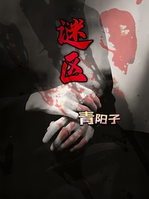 謎區(qū)