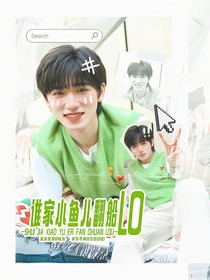 TNT：谁家小鱼儿翻船咯