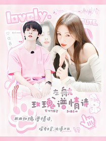 左航：玫瑰譜情詩(shī)