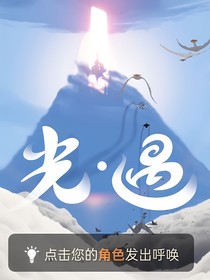 光遇：繁星四月天