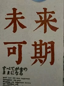 没有恋爱