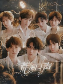 TNT：荒潮回声