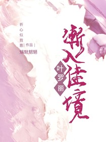 葉羅麗：漸入佳境