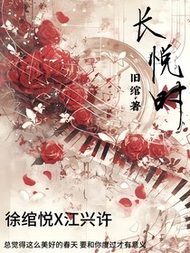 長悅時