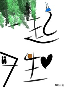 一起一生
