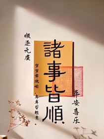 疏秋亦梦