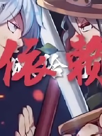 程锦衣x叶小龙……吹破a那咋了
