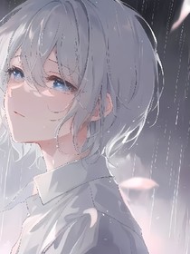 漫综：小可怜他没有心