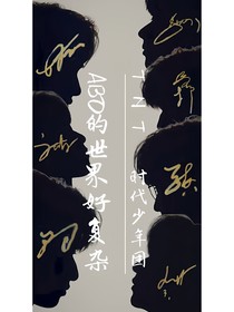 TNT：养孩子好难