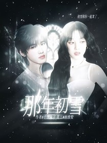 宋亚轩：那年初雪