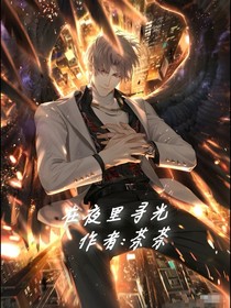在夜里寻光