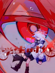 凹凸世界v學(xué)生時代