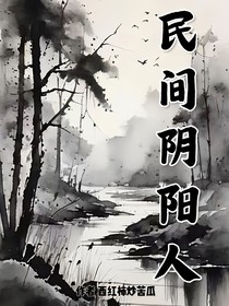 民间阴阳人