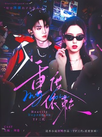 TF三代：重度依赖
